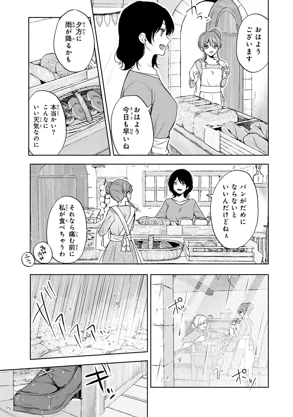 聖女様をお探しでしたら妹で間違いありません。さあどうぞお連れください、今すぐ。 第1話 - Next 第2話