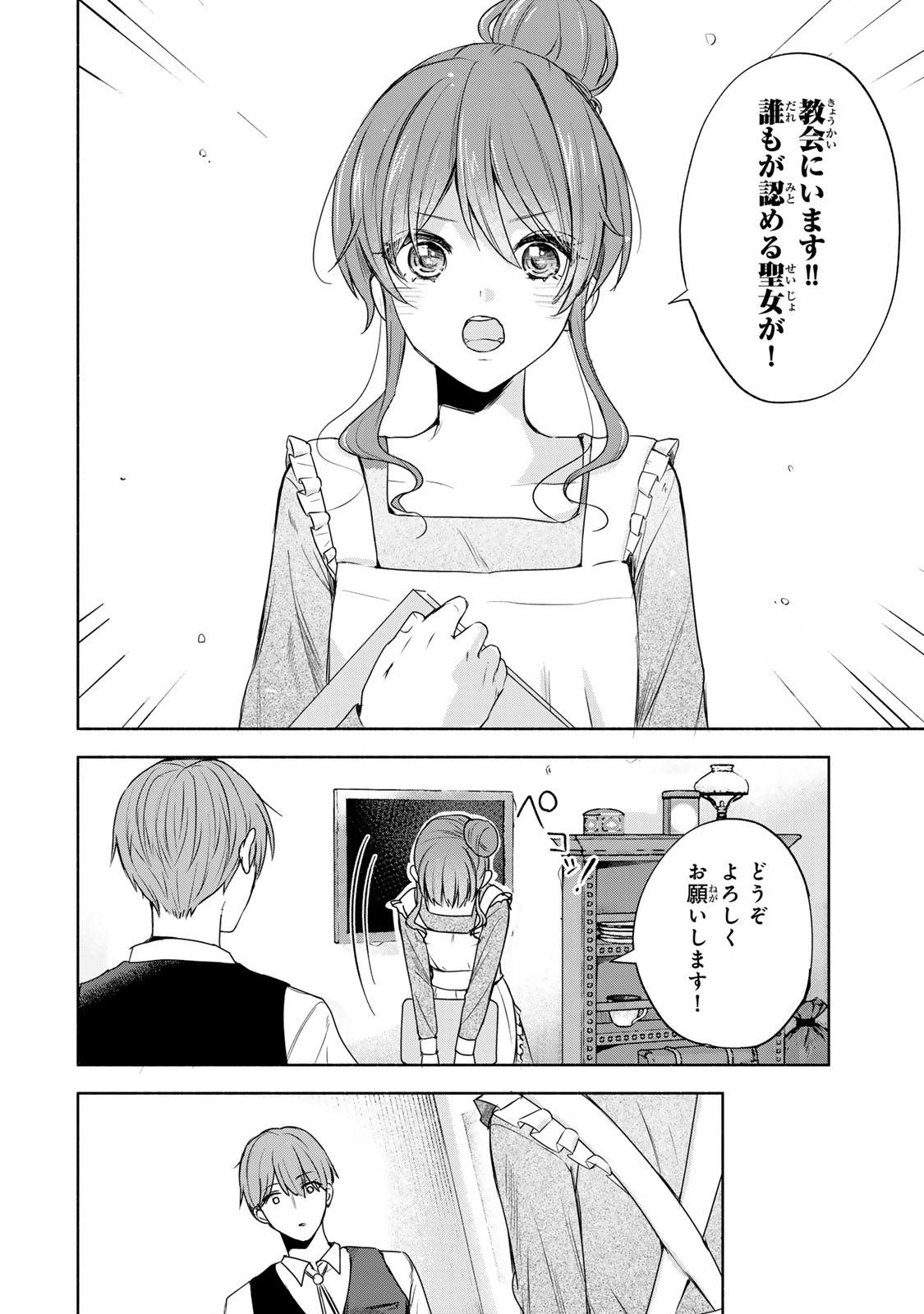 聖女様をお探しでしたら妹で間違いありません。さあどうぞお連れください、今すぐ。 第1話 - Next 第2話