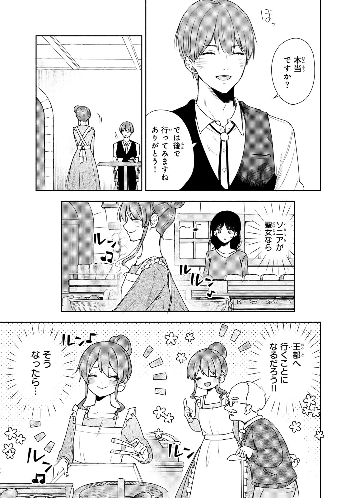 聖女様をお探しでしたら妹で間違いありません。さあどうぞお連れください、今すぐ。 第1話 - Next 第2話