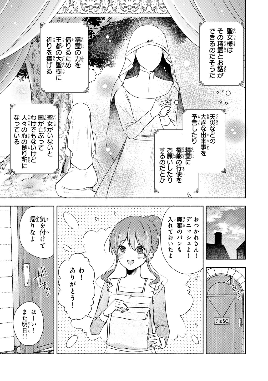 聖女様をお探しでしたら妹で間違いありません。さあどうぞお連れください、今すぐ。 第1話 - Next 第2話