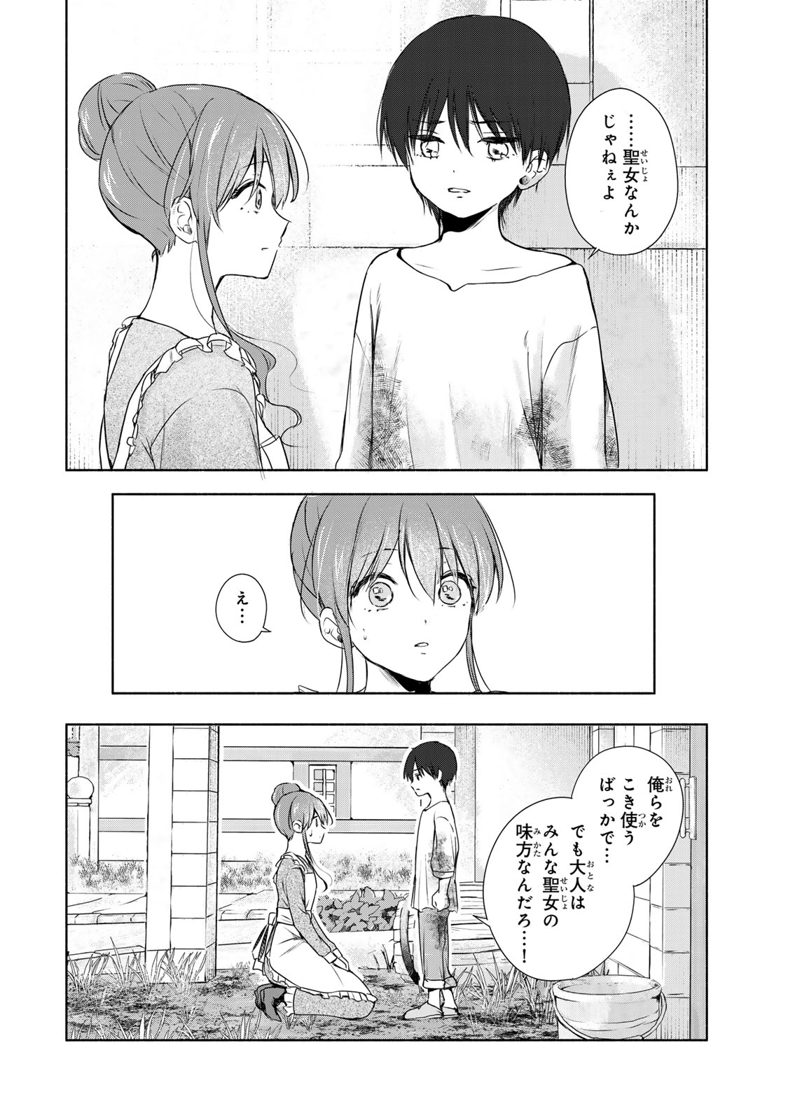 聖女様をお探しでしたら妹で間違いありません。さあどうぞお連れください、今すぐ。 第1話 - Next 第2話