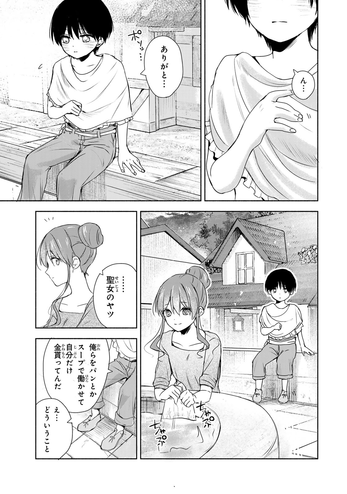 聖女様をお探しでしたら妹で間違いありません。さあどうぞお連れください、今すぐ。 第1話 - Next 第2話