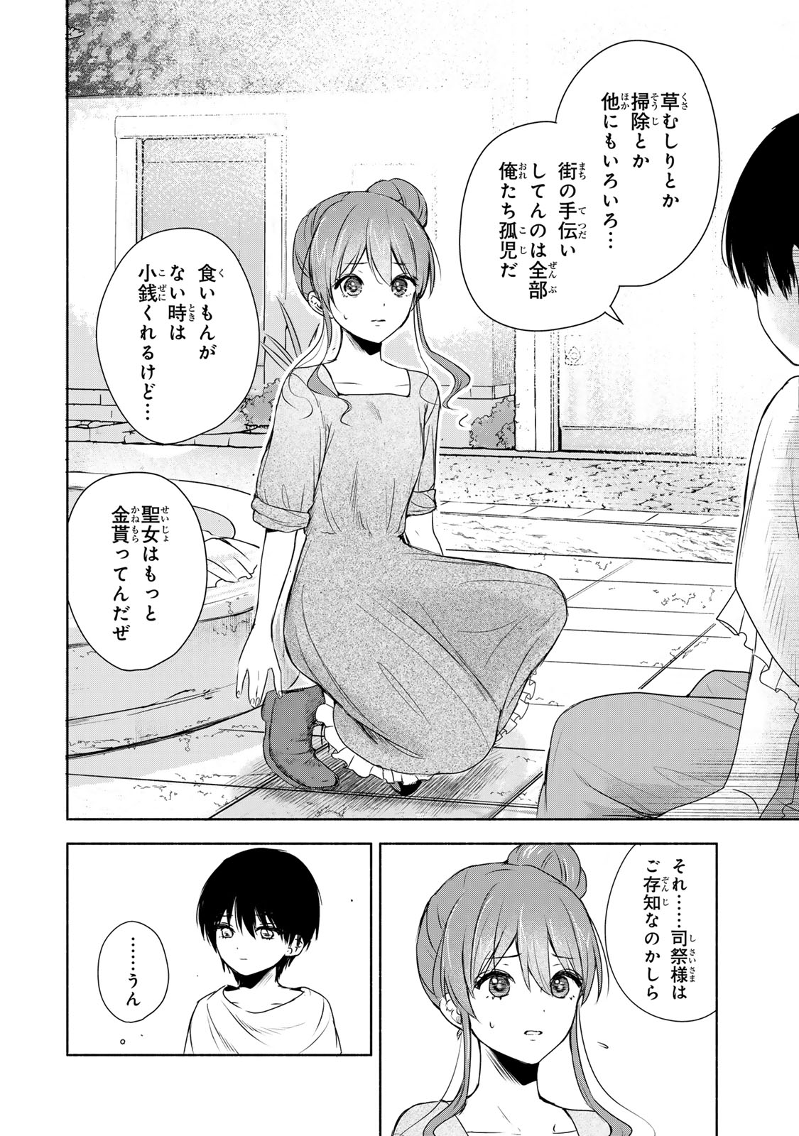 聖女様をお探しでしたら妹で間違いありません。さあどうぞお連れください、今すぐ。 第1話 - Next 第2話