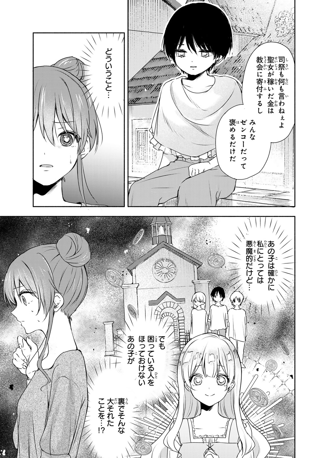 聖女様をお探しでしたら妹で間違いありません。さあどうぞお連れください、今すぐ。 第1話 - Next 第2話