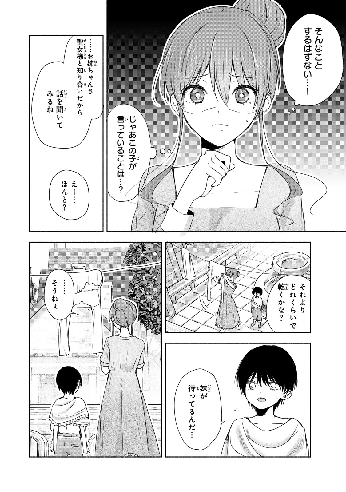 聖女様をお探しでしたら妹で間違いありません。さあどうぞお連れください、今すぐ。 第1話 - Next 第2話