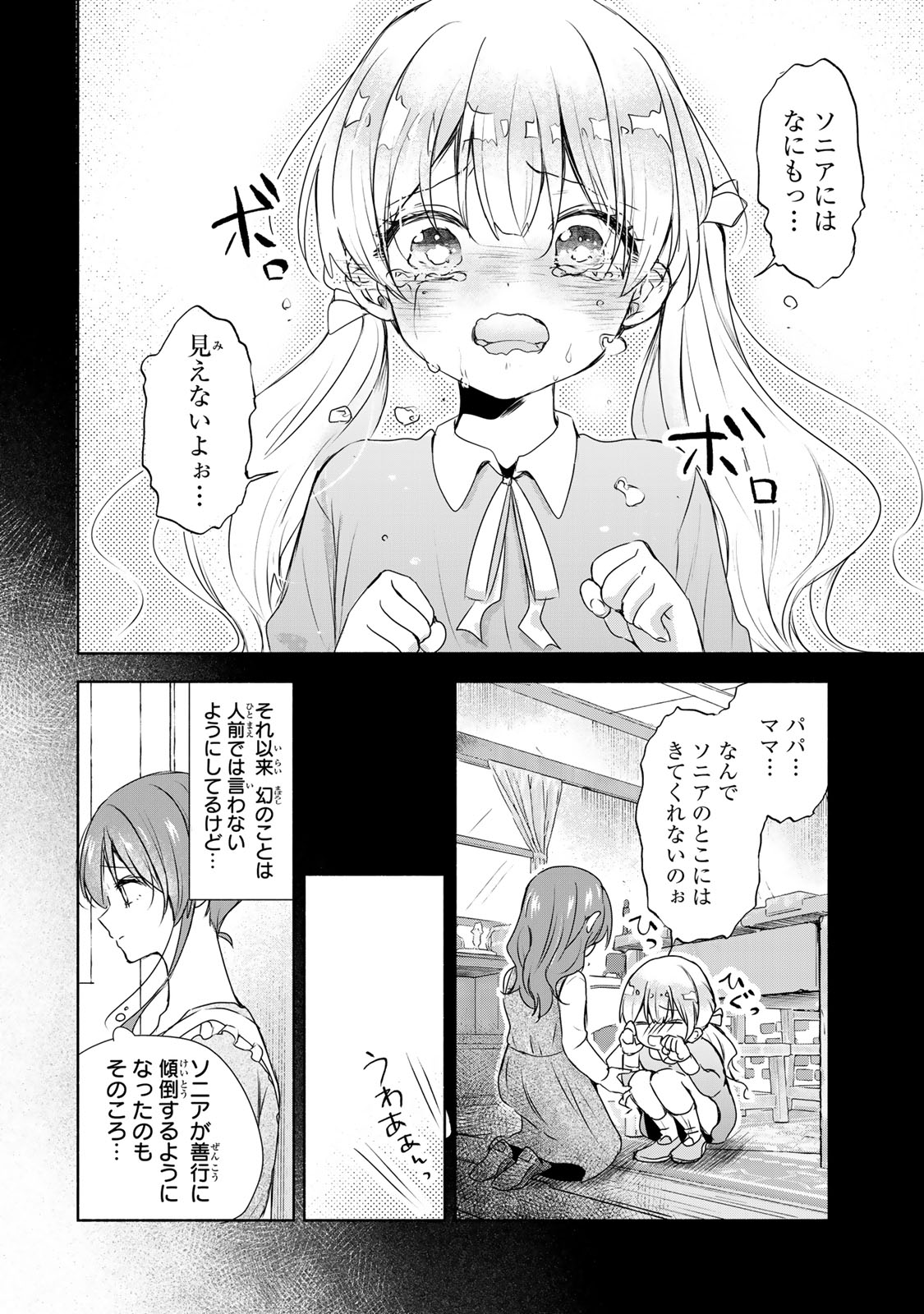 聖女様をお探しでしたら妹で間違いありません。さあどうぞお連れください、今すぐ。 第1話 - Next 第2話