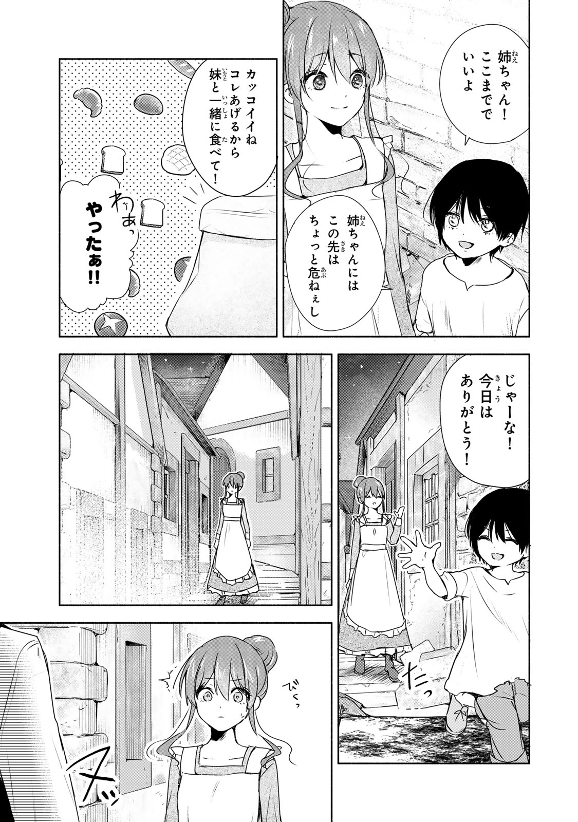 聖女様をお探しでしたら妹で間違いありません。さあどうぞお連れください、今すぐ。 第1話 - Next 第2話