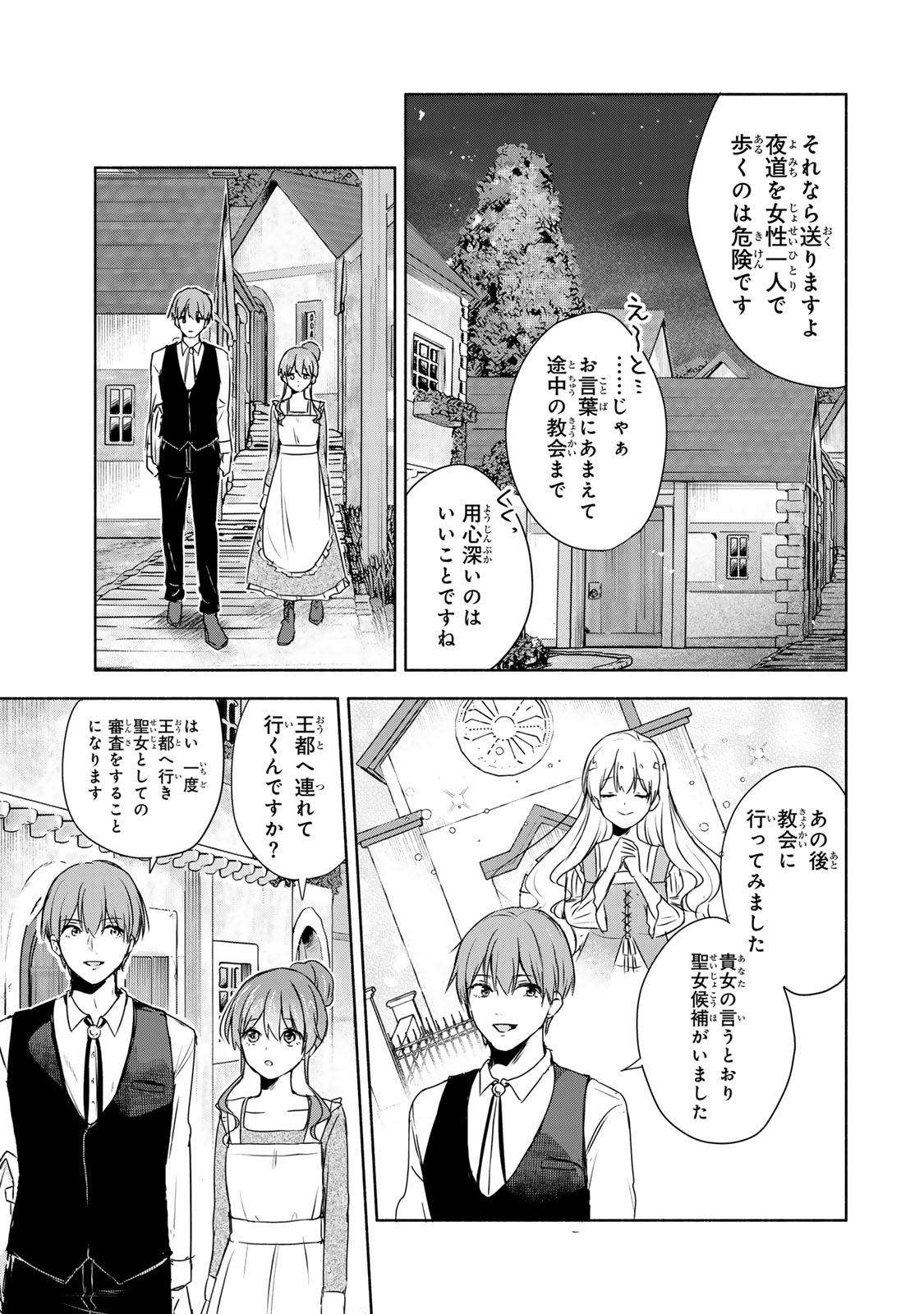 聖女様をお探しでしたら妹で間違いありません。さあどうぞお連れください、今すぐ。 第1話 - Next 第2話