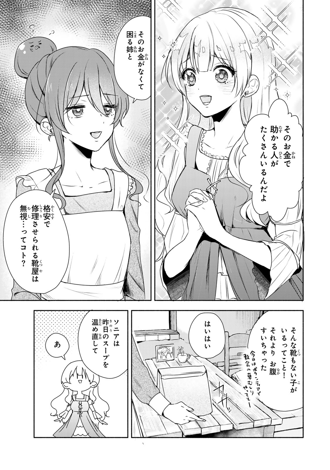 聖女様をお探しでしたら妹で間違いありません。さあどうぞお連れください、今すぐ。 第1話 - Next 第2話