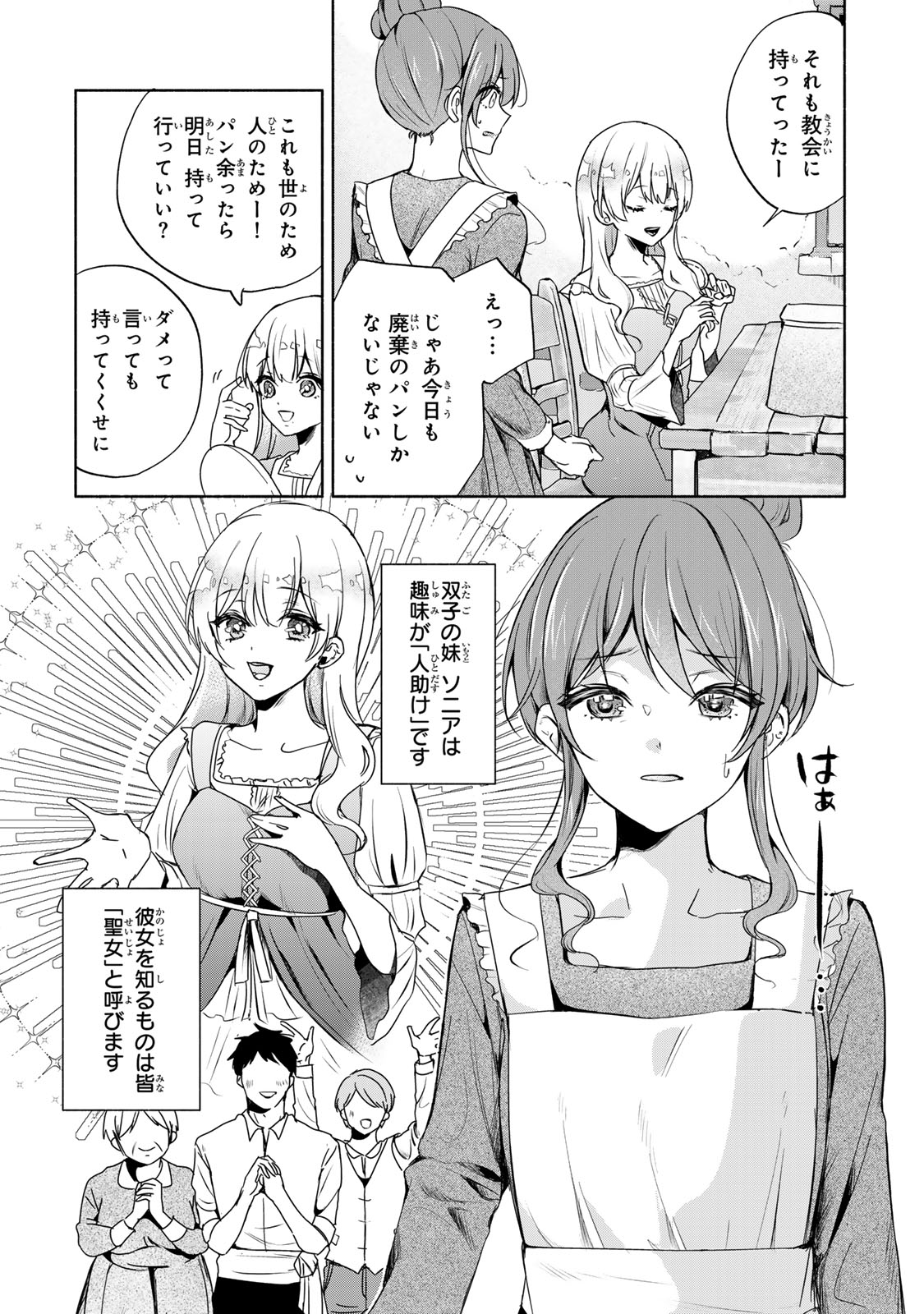 聖女様をお探しでしたら妹で間違いありません。さあどうぞお連れください、今すぐ。 第1話 - Next 第2話