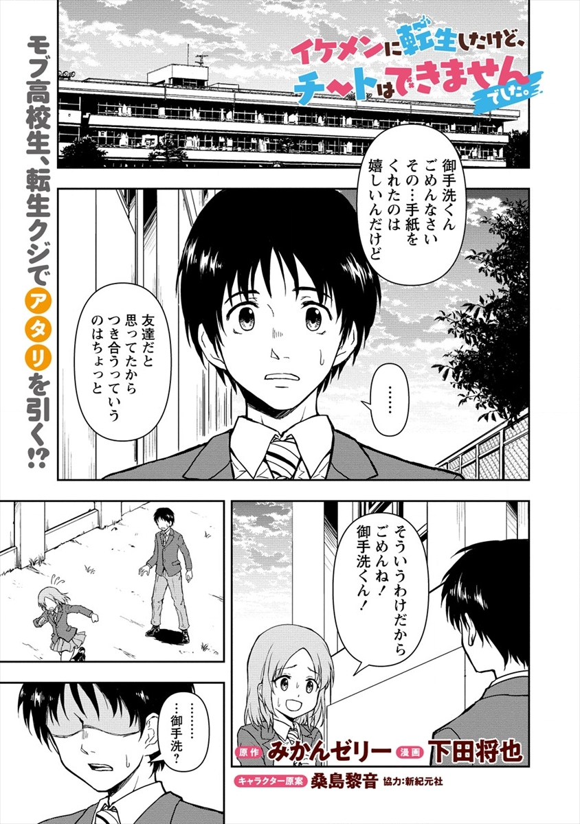 イケメンに転生したけど、チートはできませんでした。 第1話 - Page 1