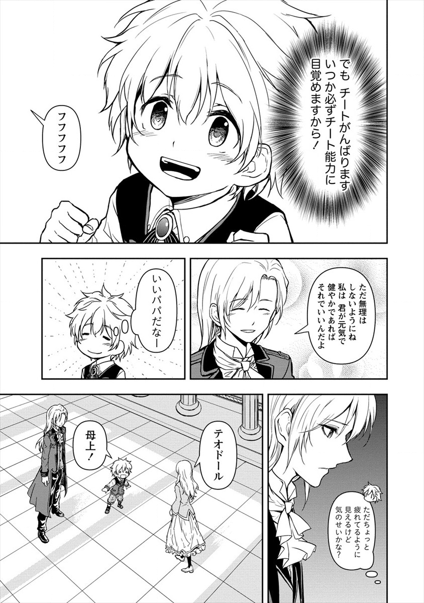 イケメンに転生したけど、チートはできませんでした。 第1話 - Page 23