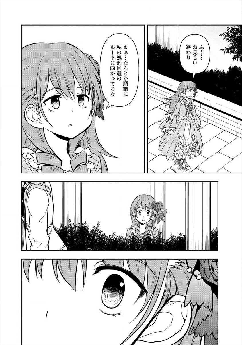 イケメンに転生したけど、チートはできませんでした。 第7話 - Page 10