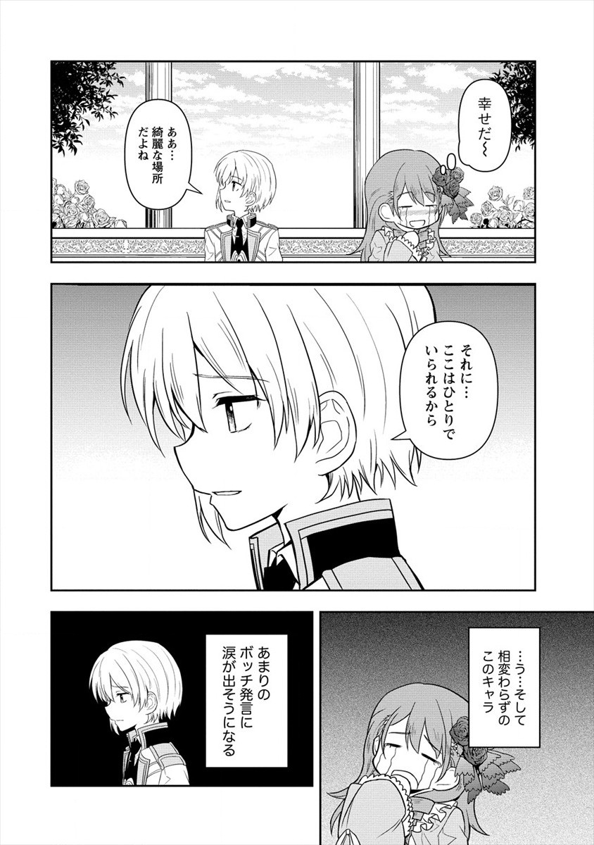 イケメンに転生したけど、チートはできませんでした。 第7話 - Page 20