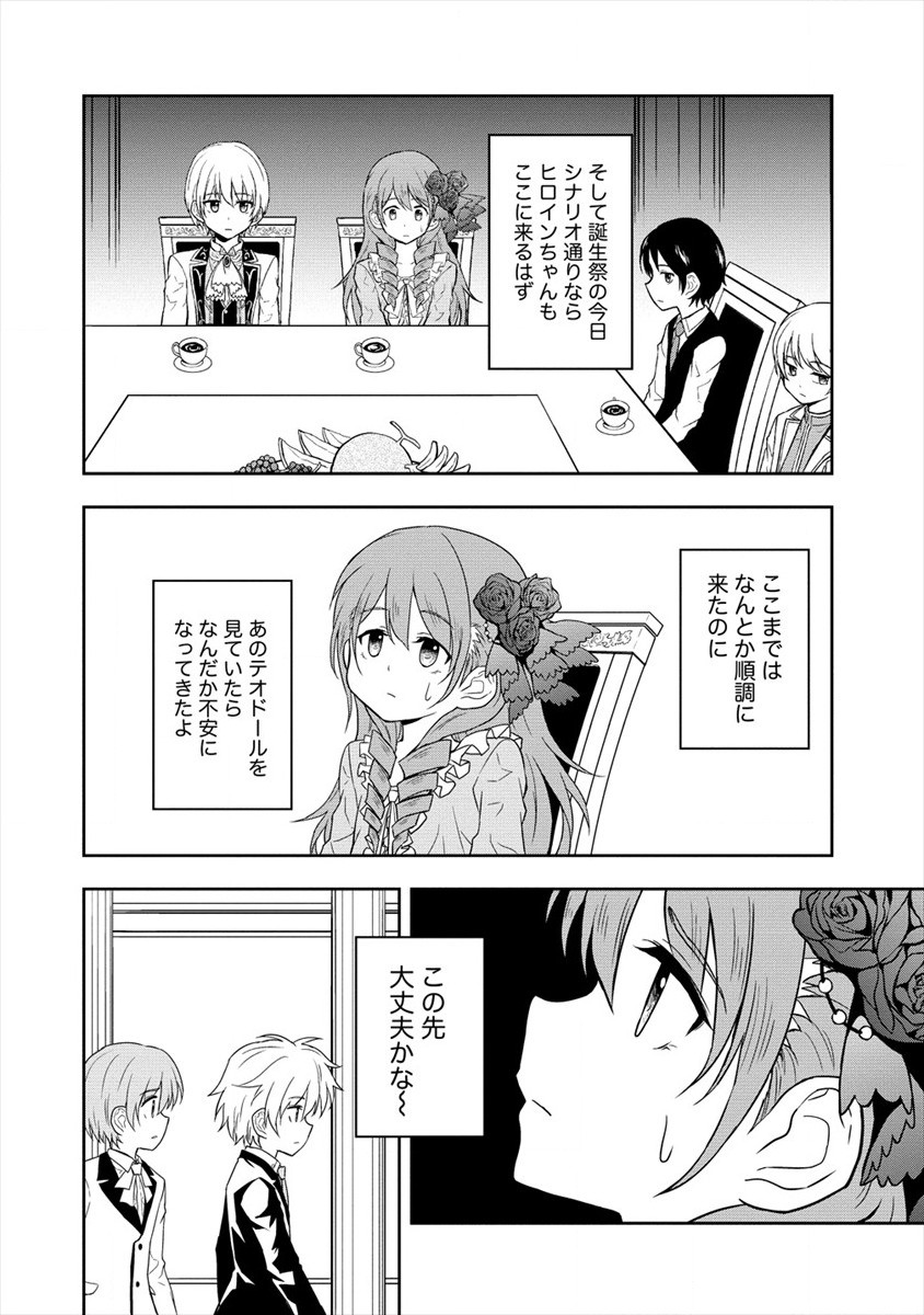 イケメンに転生したけど、チートはできませんでした。 第7話 - Page 26