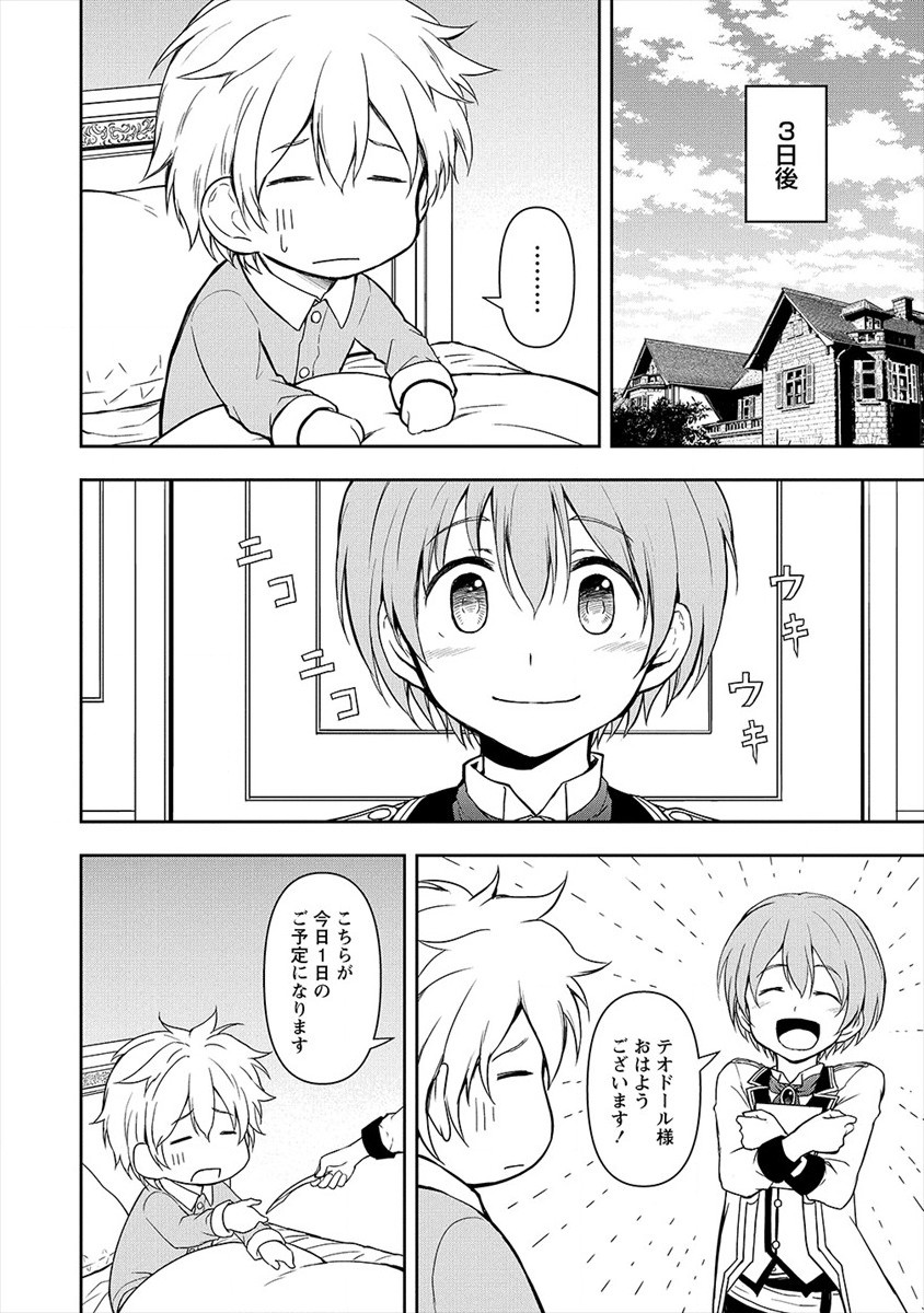 イケメンに転生したけど、チートはできませんでした。 第3話 - Page 22