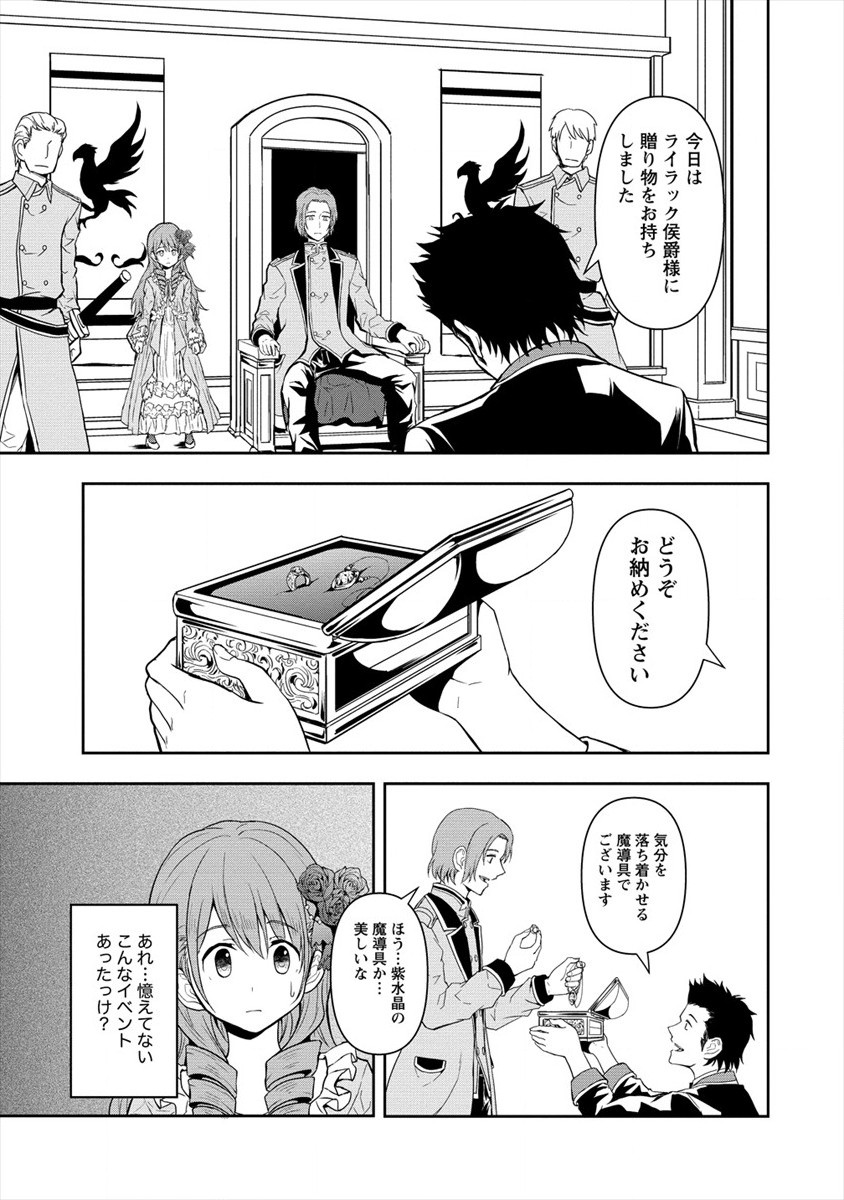 イケメンに転生したけど、チートはできませんでした。 第5話 - Page 19