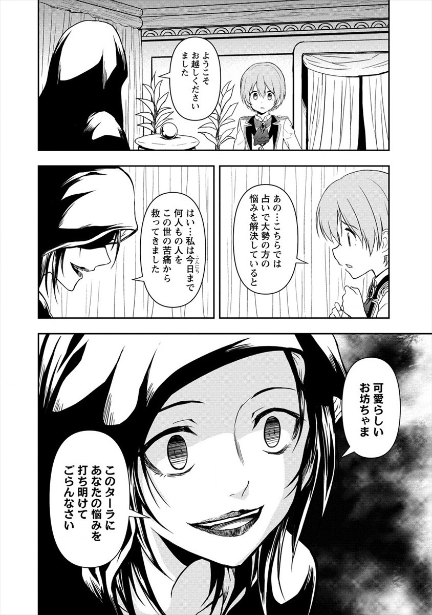 イケメンに転生したけど、チートはできませんでした。 第4話 - Page 10