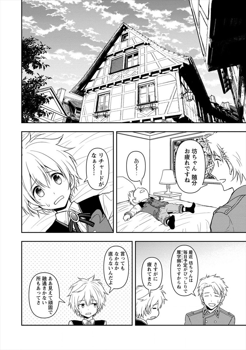 イケメンに転生したけど、チートはできませんでした。 第4話 - Page 2