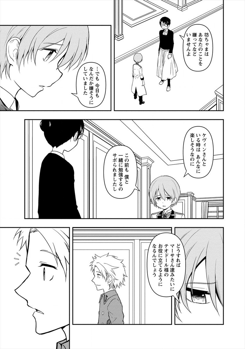 イケメンに転生したけど、チートはできませんでした。 第4話 - Page 5