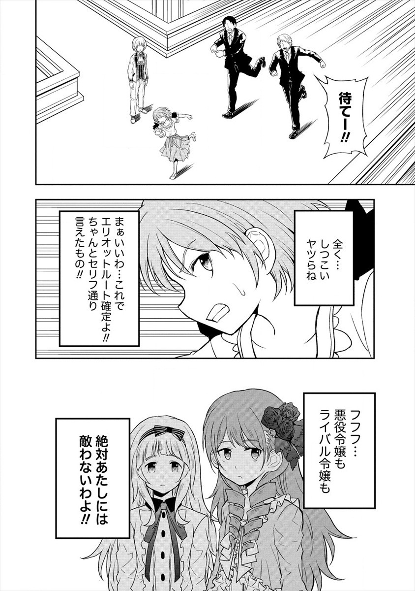 イケメンに転生したけど、チートはできませんでした。 第12話 - Page 16