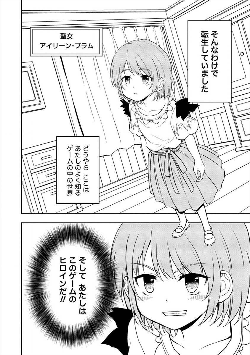 イケメンに転生したけど、チートはできませんでした。 第12話 - Page 4