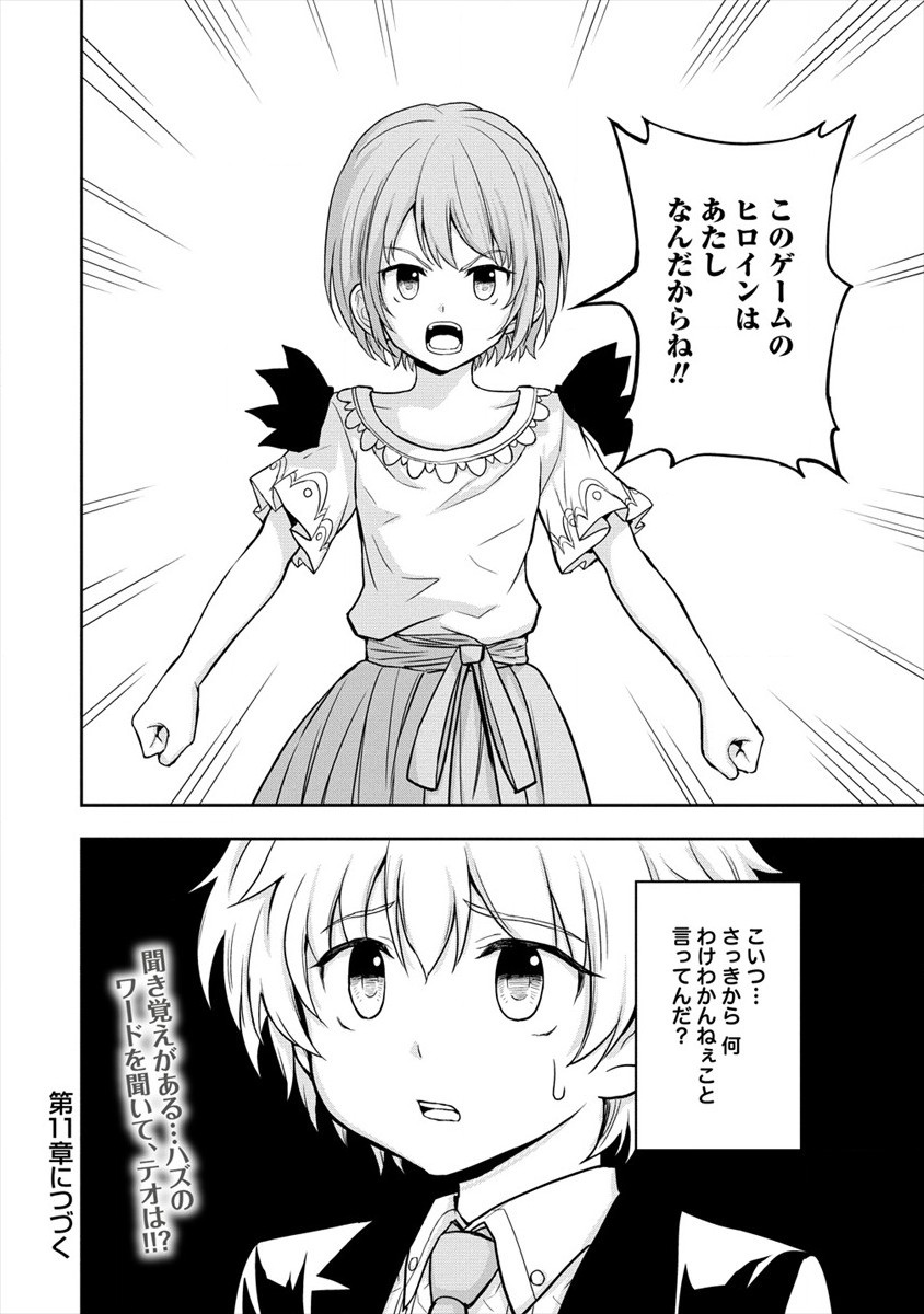 イケメンに転生したけど、チートはできませんでした。 第10話 - Page 22