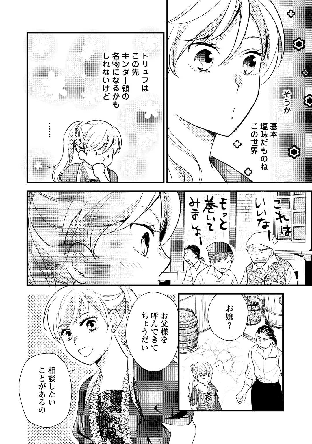 婚約破棄されまして(笑) 第24話 - Page 3