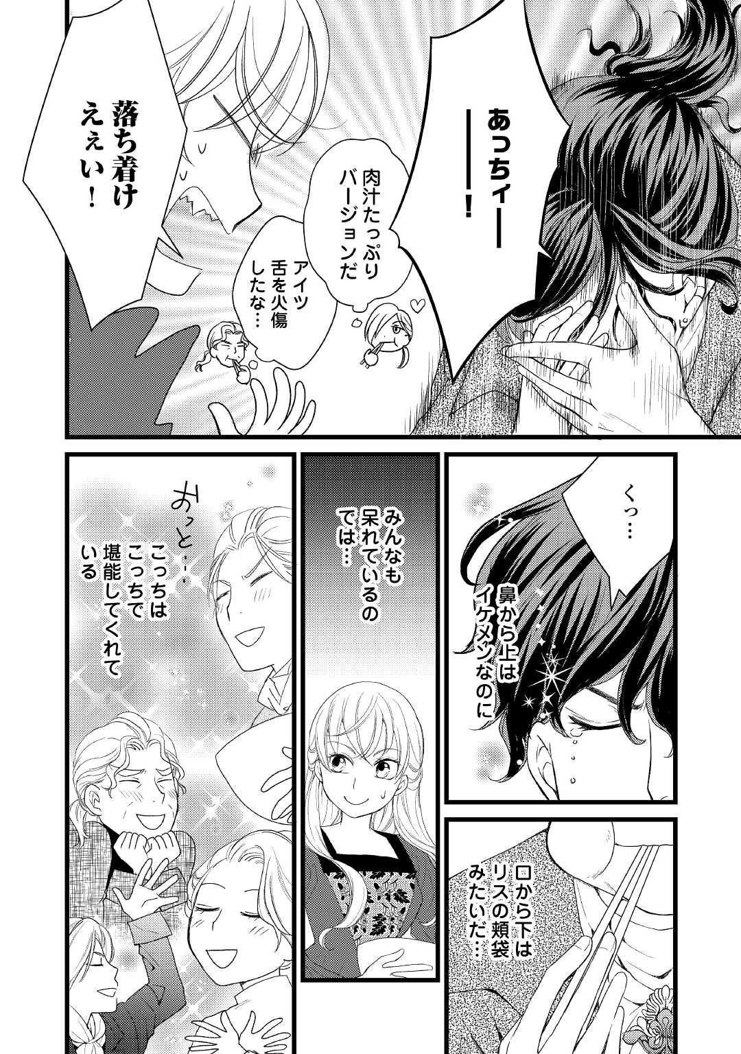 婚約破棄されまして(笑) 第11話 - Page 6