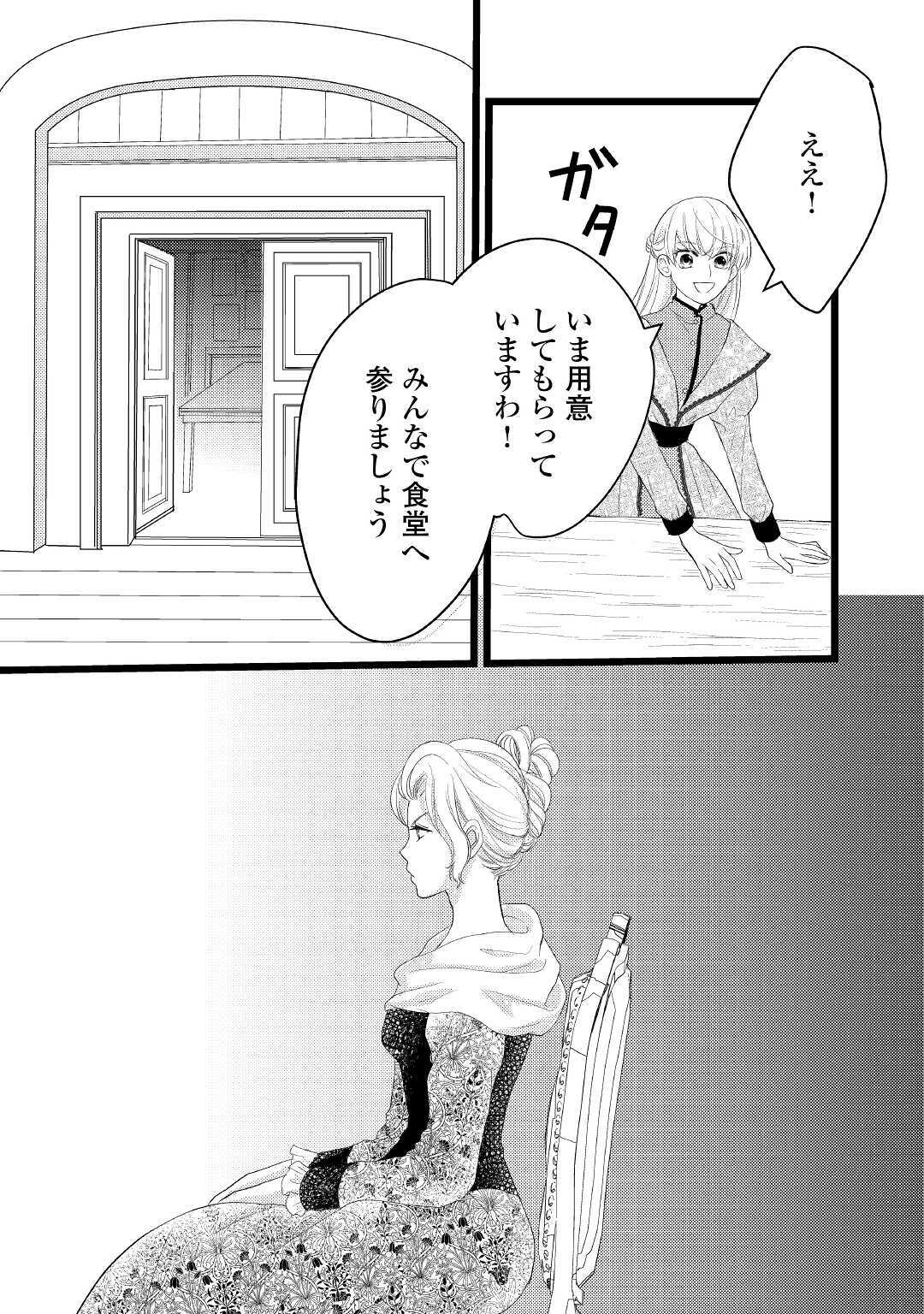 婚約破棄されまして(笑) 第4話 - Page 21