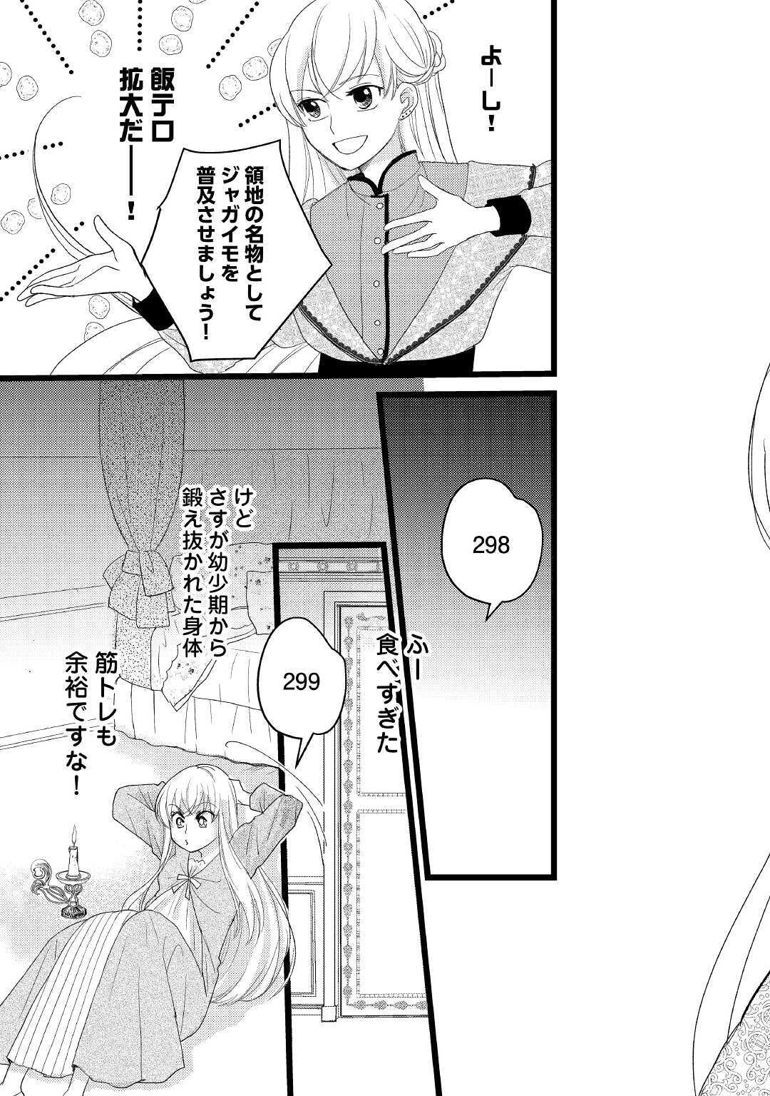 婚約破棄されまして(笑) 第4話 - Page 29