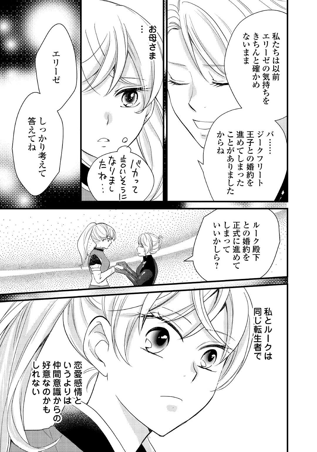 婚約破棄されまして(笑) 第18話 - Page 11