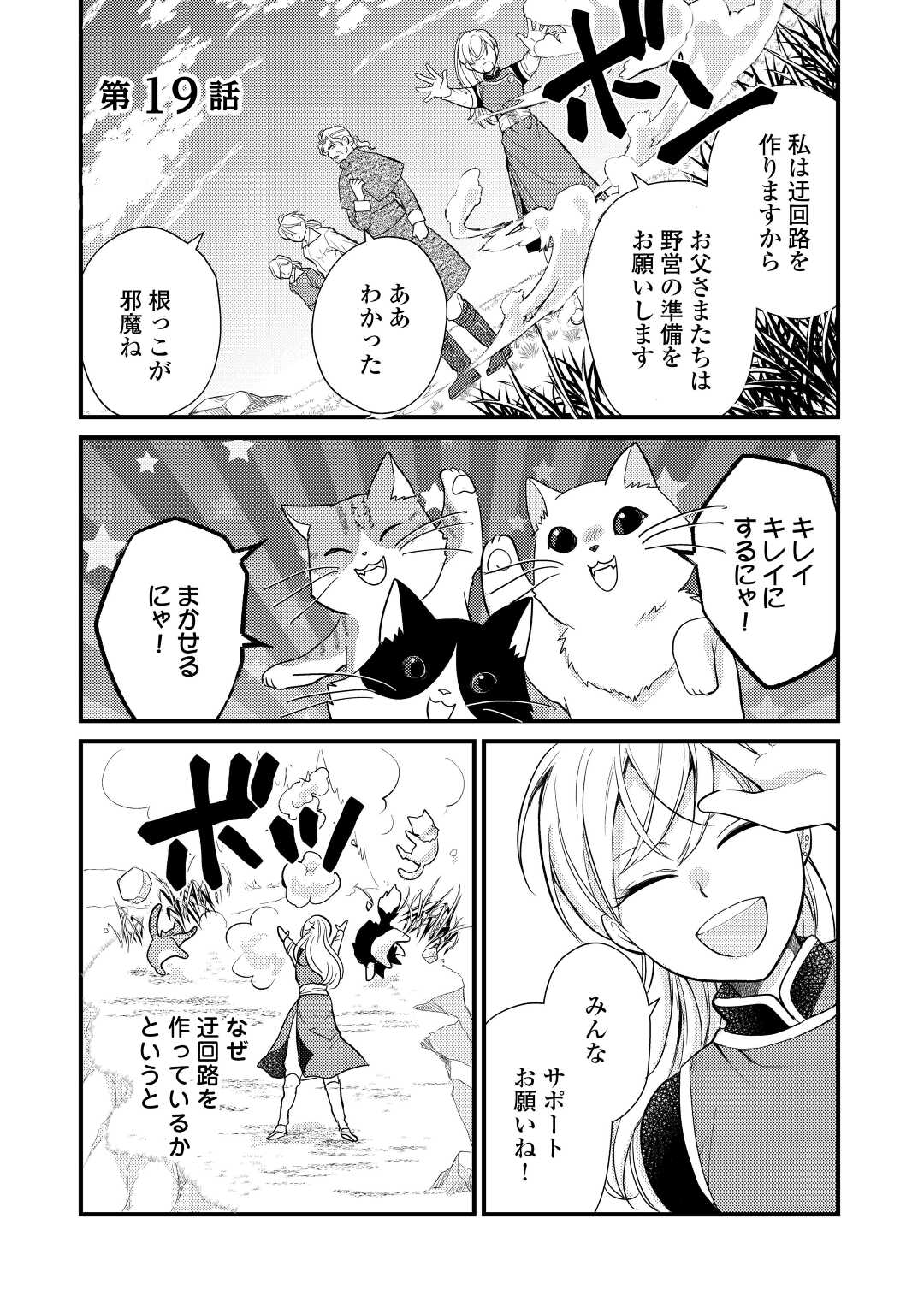 婚約破棄されまして(笑) 第19話 - Page 1