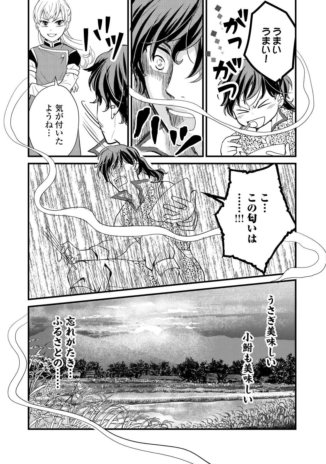 婚約破棄されまして(笑) 第19話 - Page 5