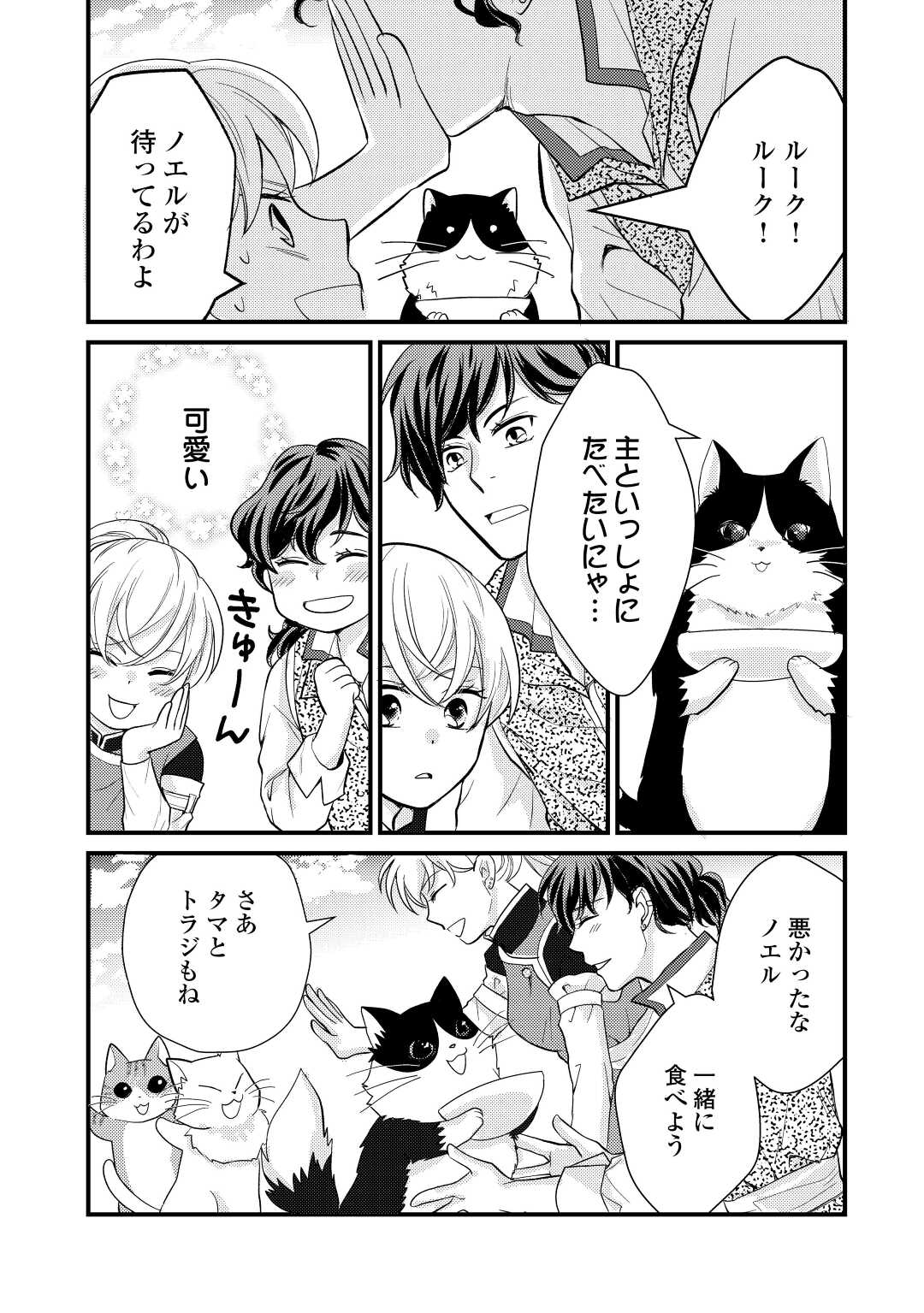 婚約破棄されまして(笑) 第19話 - Page 7