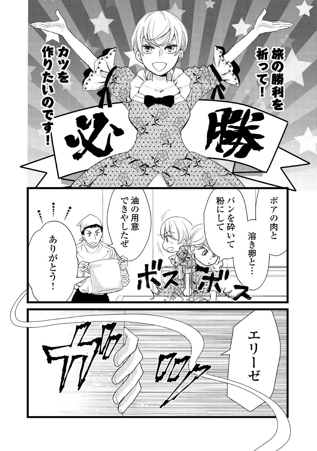 婚約破棄されまして(笑) 第13話 - Page 12