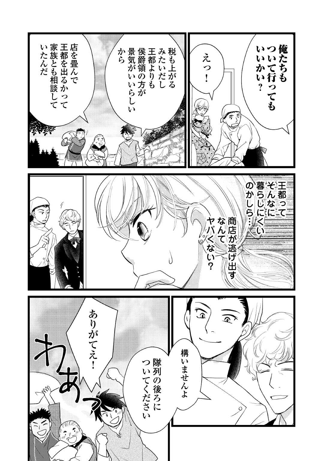 婚約破棄されまして(笑) 第13話 - Page 21