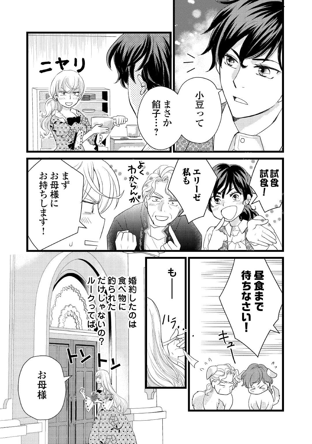 婚約破棄されまして(笑) 第13話 - Page 25