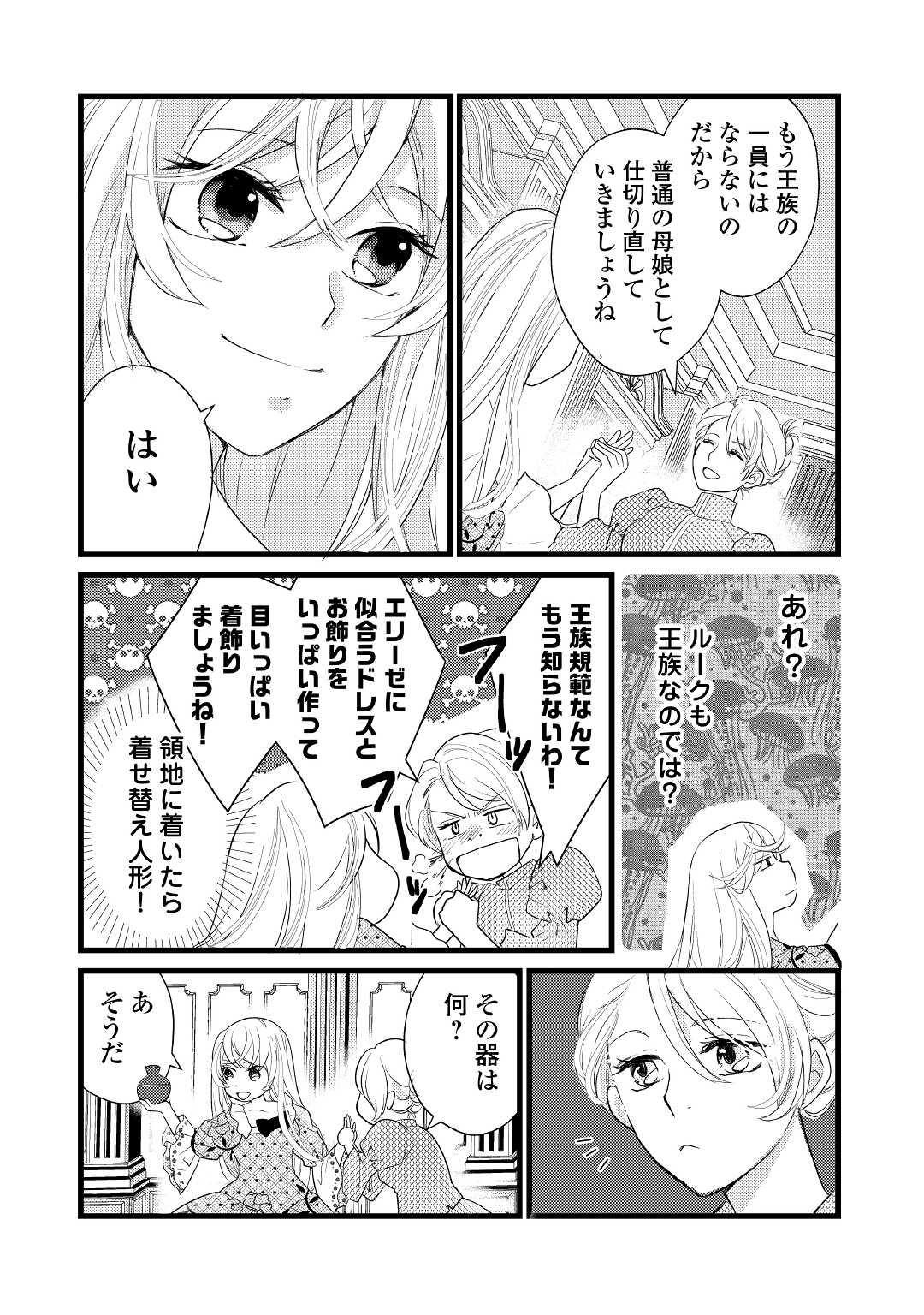 婚約破棄されまして(笑) 第13話 - Page 27