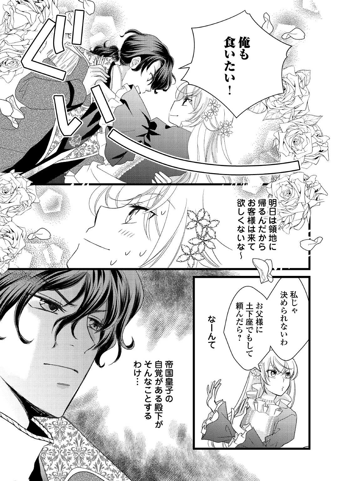 婚約破棄されまして(笑) 第10話 - Page 15