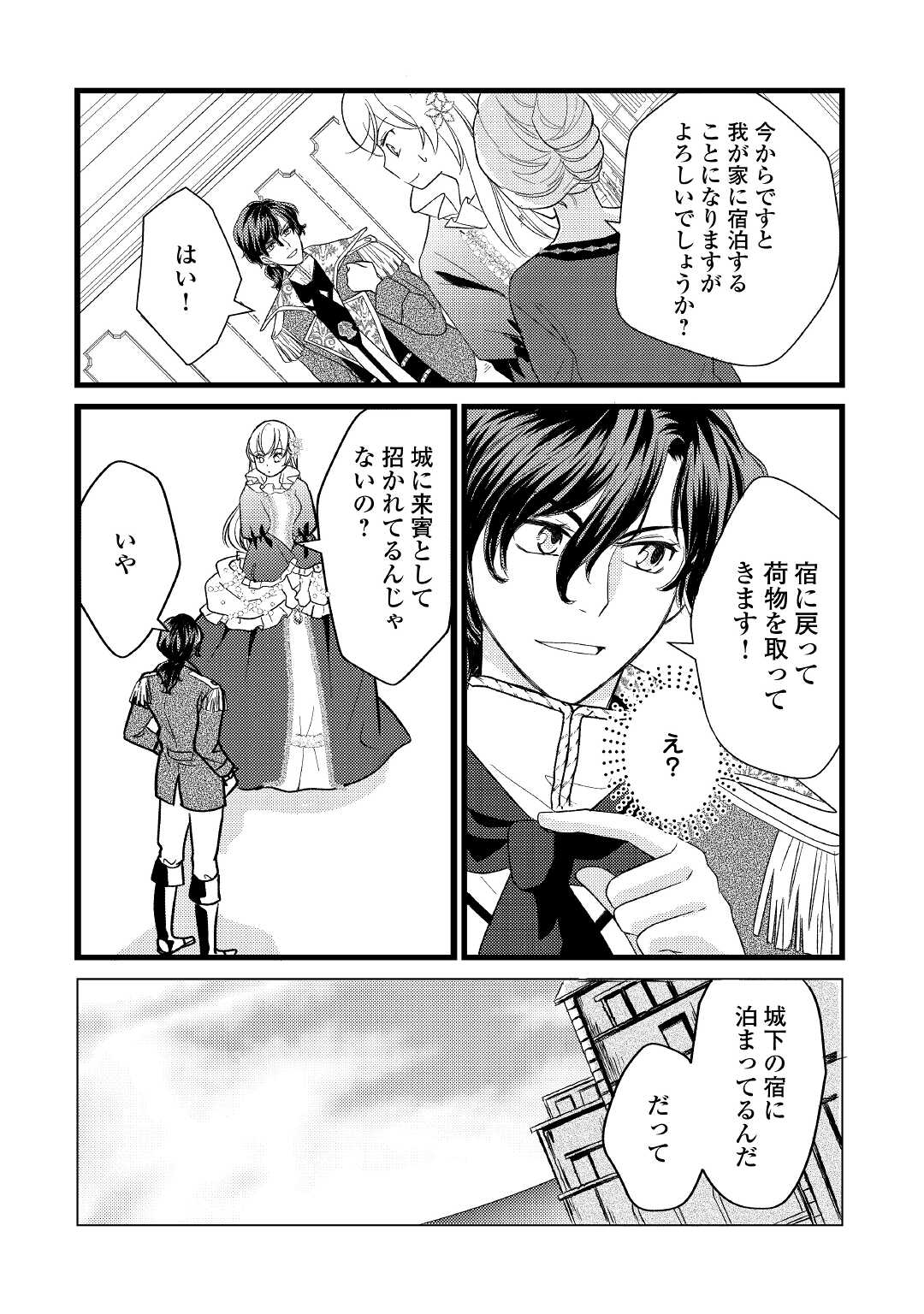 婚約破棄されまして(笑) 第10話 - Page 21