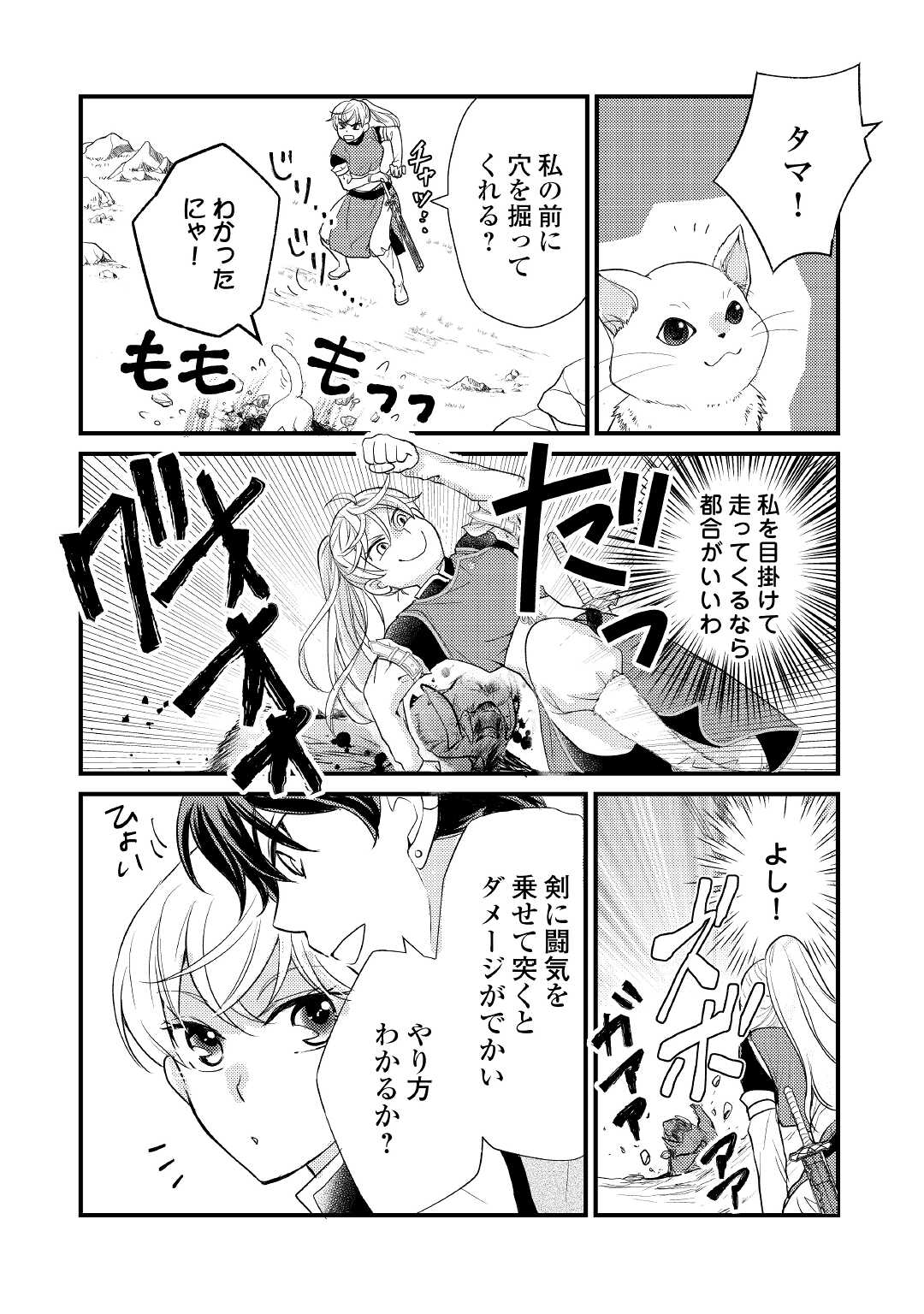 婚約破棄されまして(笑) 第17話 - Page 2