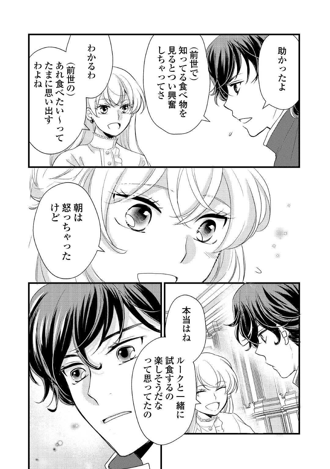 婚約破棄されまして(笑) 第14話 - Page 10