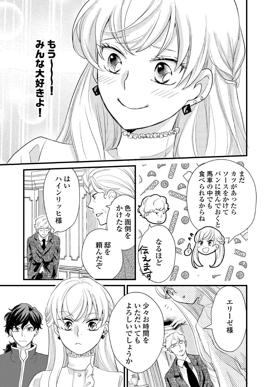 婚約破棄されまして(笑) 第14話 - Page 17