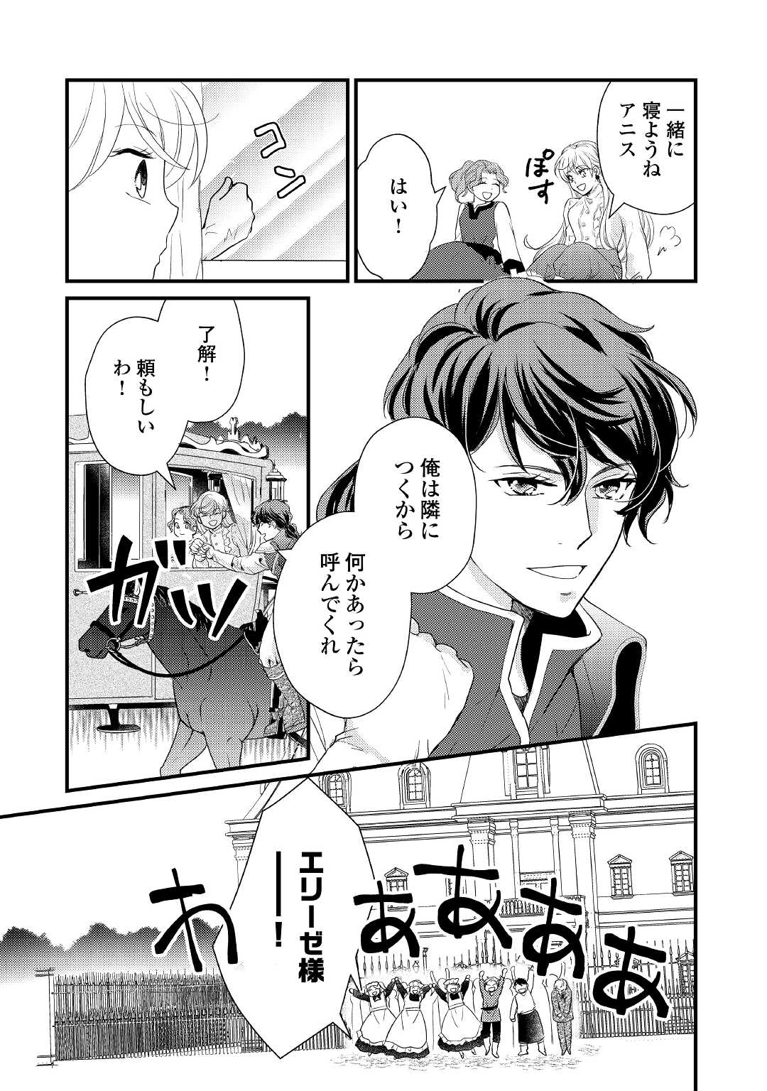 婚約破棄されまして(笑) 第14話 - Page 23