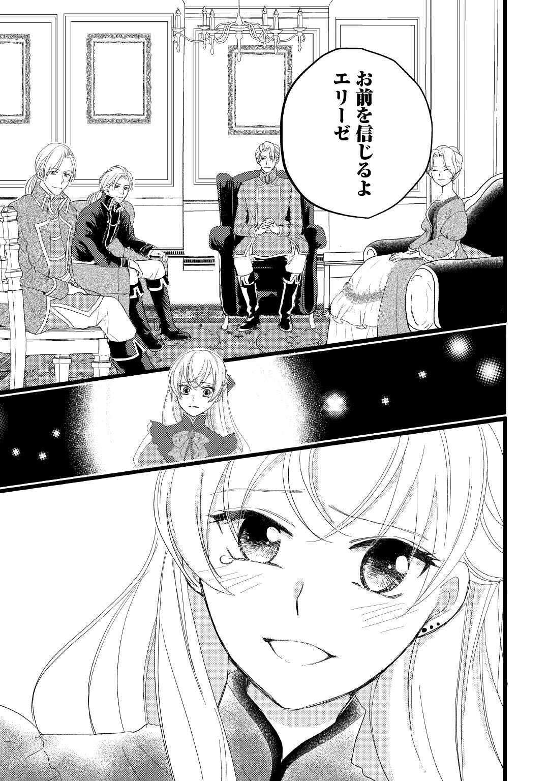 婚約破棄されまして(笑) 第2話 - Page 25