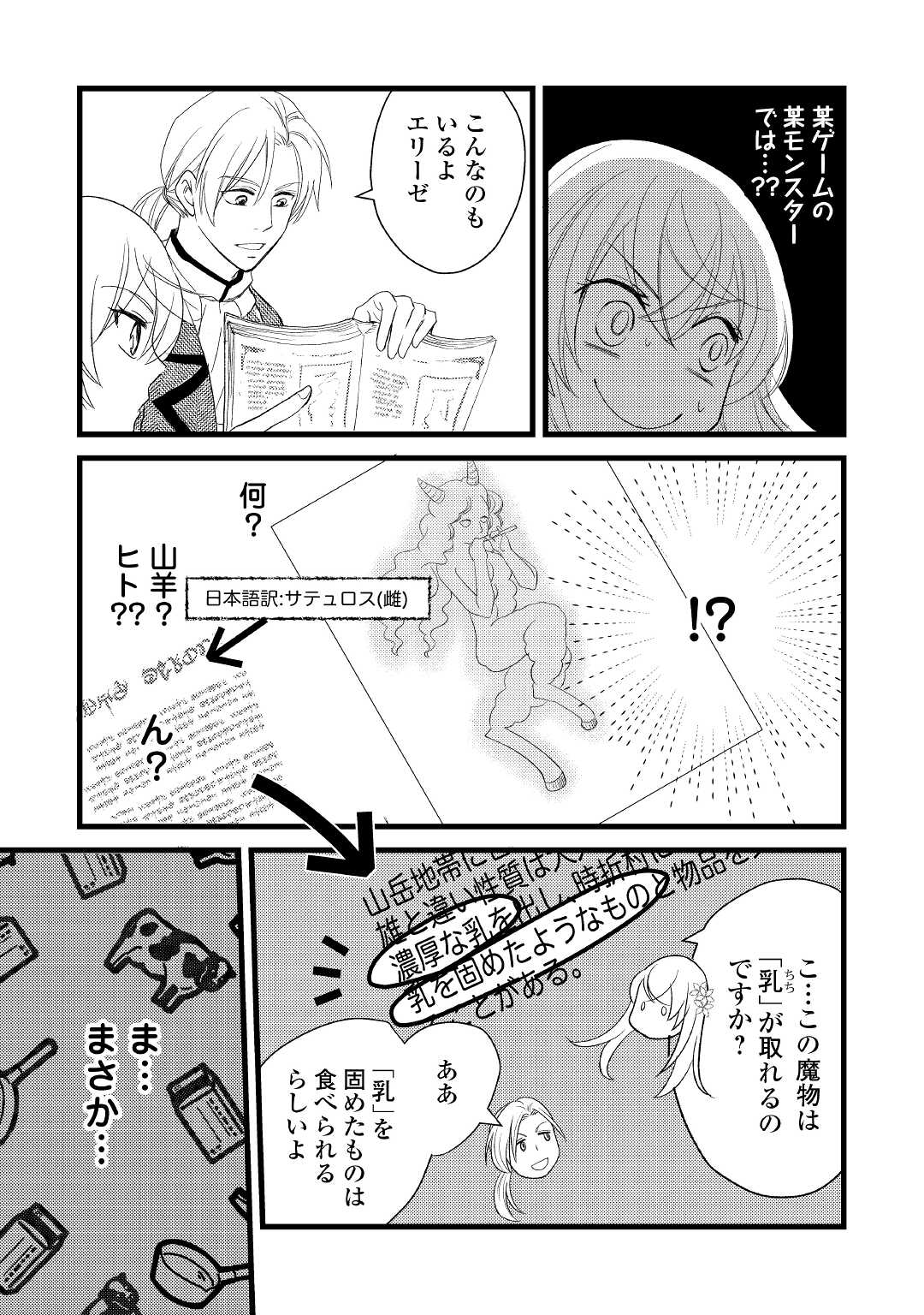 婚約破棄されまして(笑) 第7話 - Page 11