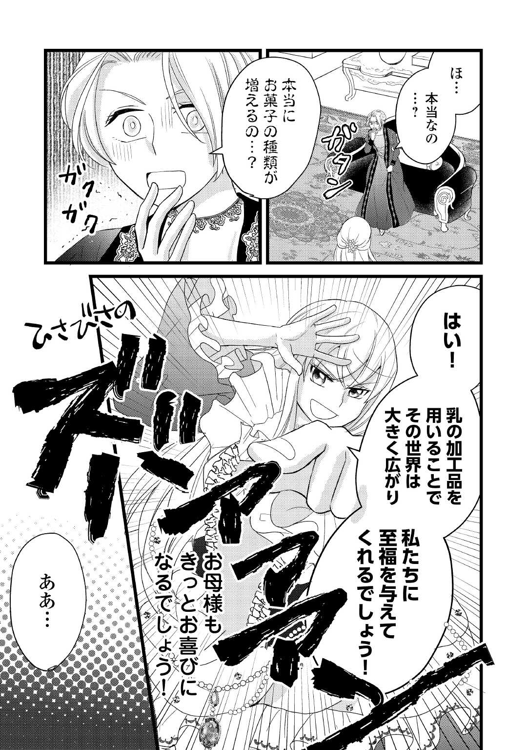 婚約破棄されまして(笑) 第7話 - Page 15