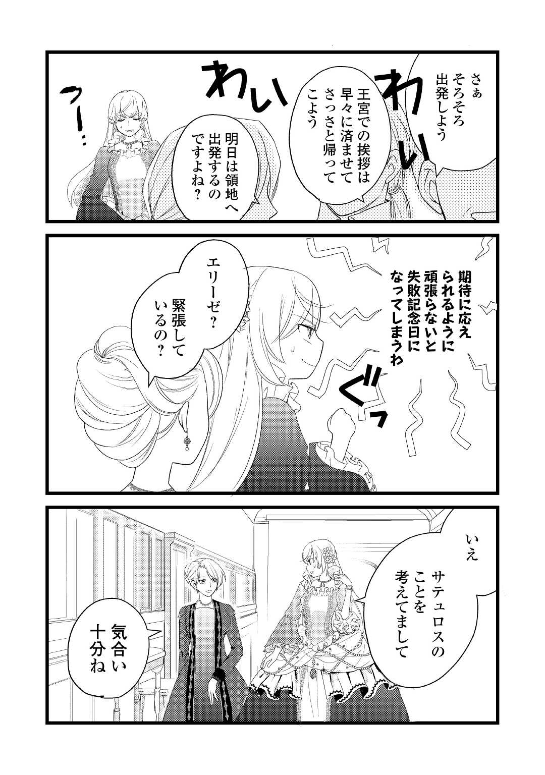 婚約破棄されまして(笑) 第7話 - Page 20