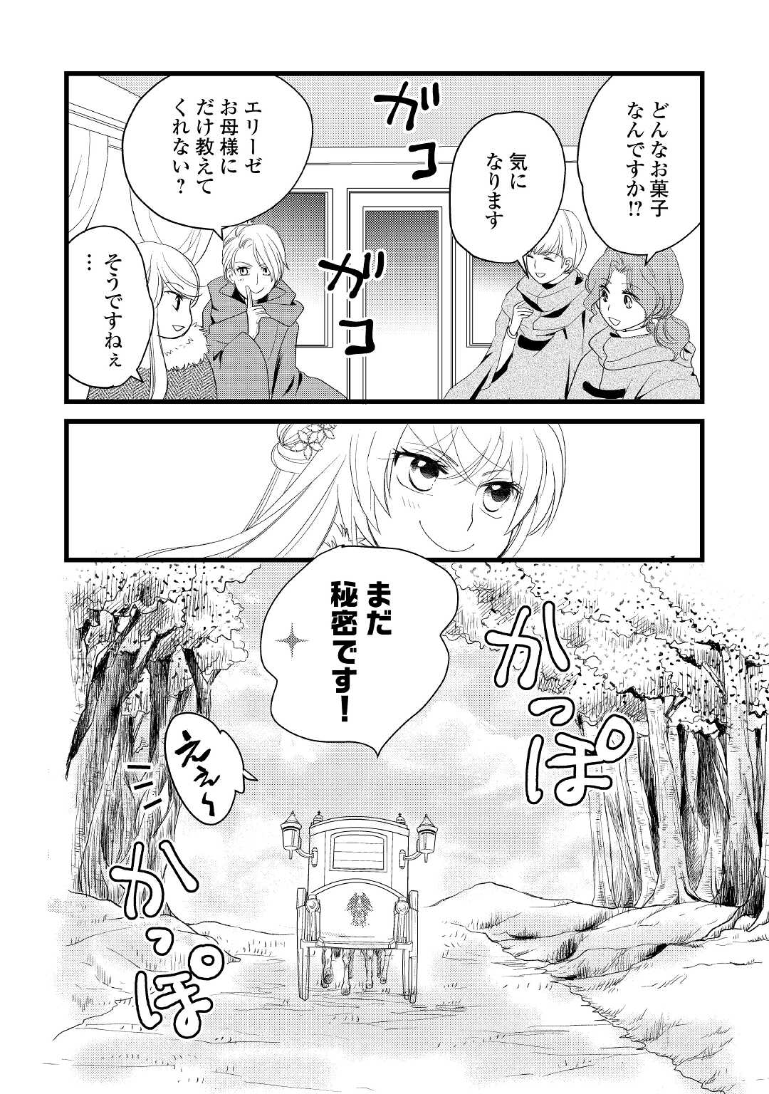 婚約破棄されまして(笑) 第7話 - Page 30